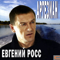 Артезиан, 2007