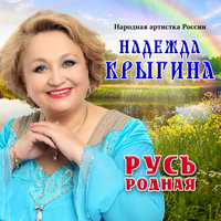 Русь родная, 2018