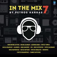 In The Mix, Vol. 7, 2017