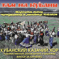 Там на Кубани, 1992