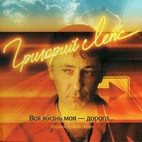 Вся жизнь моя - дорога, 2007