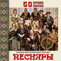 50 лучших песен