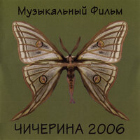 Музыкальный фильм, 2006